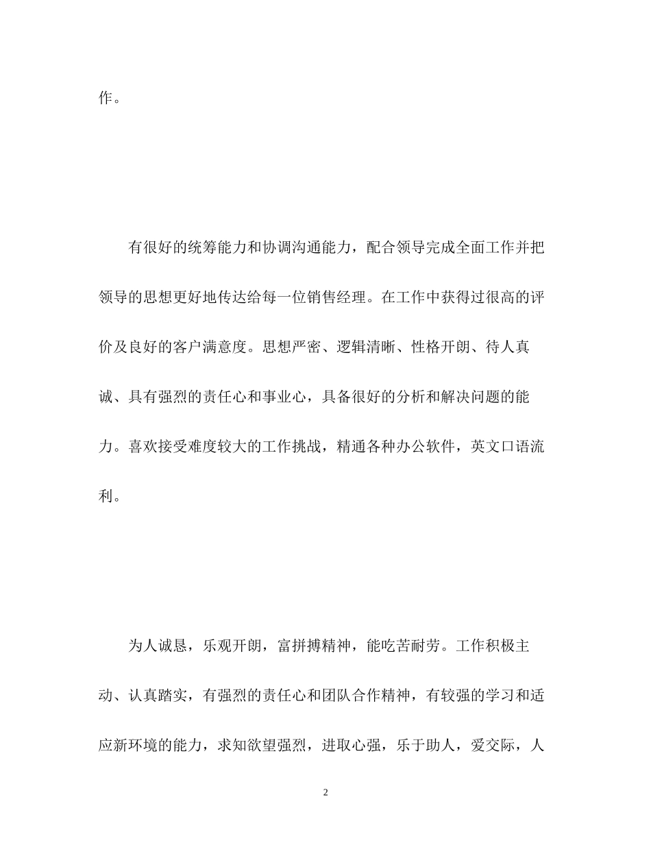 2023年销售面试自我介.docx_第2页