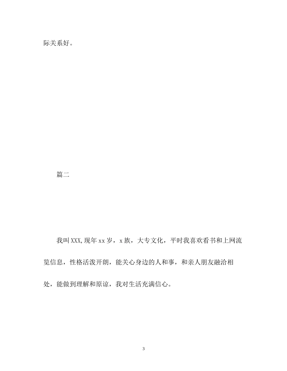2023年销售面试自我介.docx_第3页