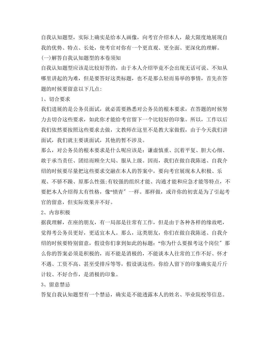 2023年银行面试自我介绍技巧范本.docx_第2页