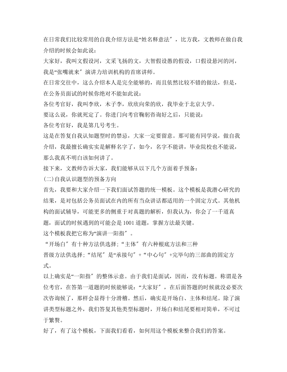 2023年银行面试自我介绍技巧范本.docx_第3页