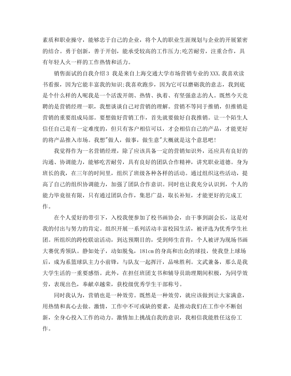 2023年销售面试的自我介绍.docx_第2页