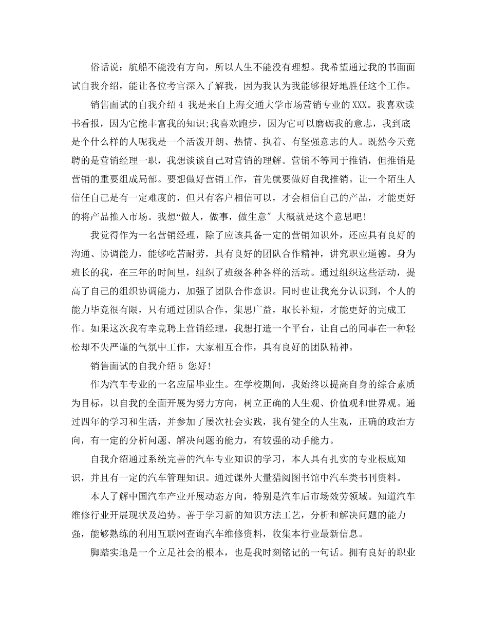 2023年销售面试的自我介绍.docx_第3页