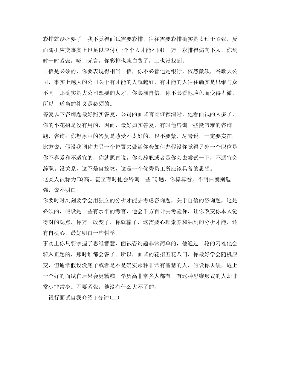 2023年银行面试自我介绍范文1分钟.docx_第2页