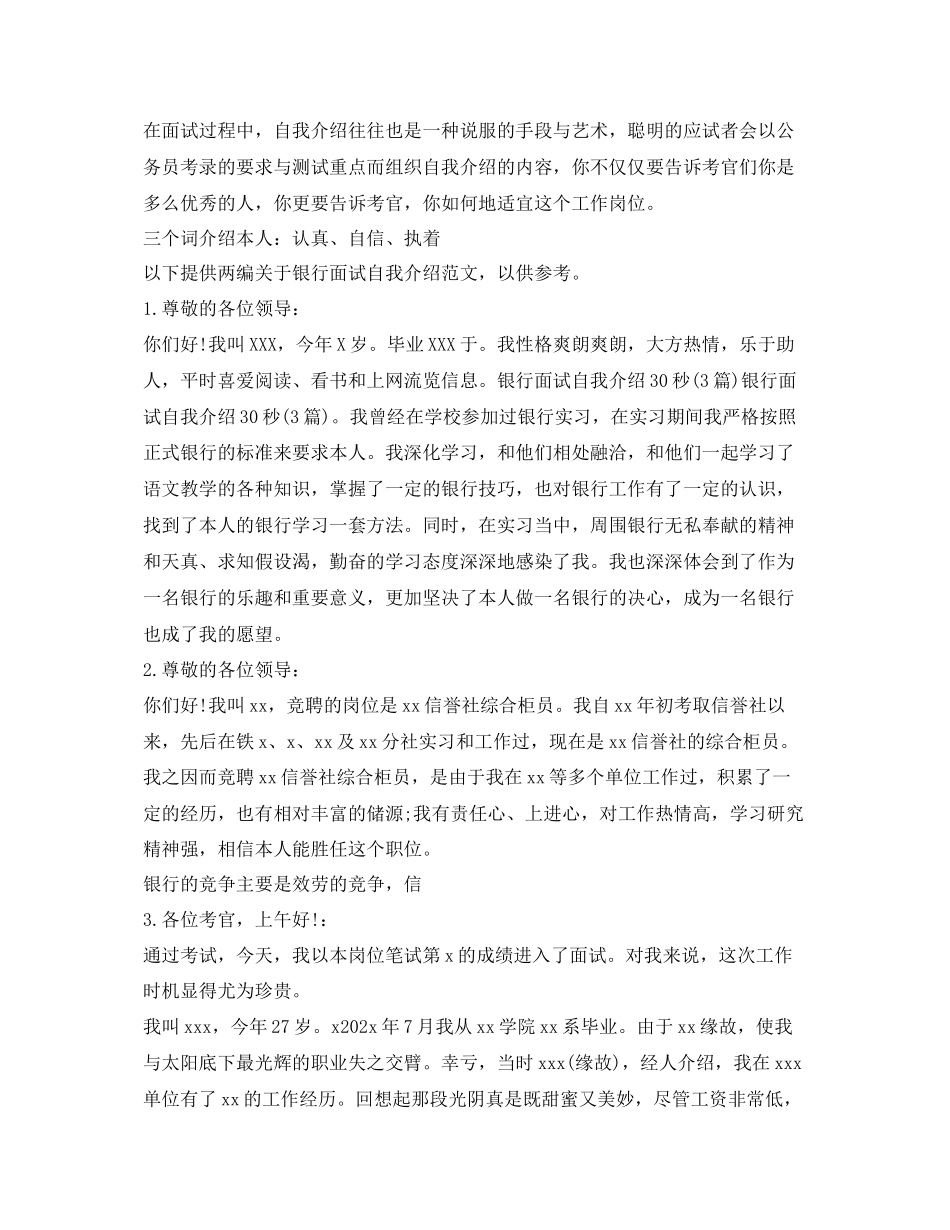 2023年银行面试自我介绍范文1分钟.docx_第3页