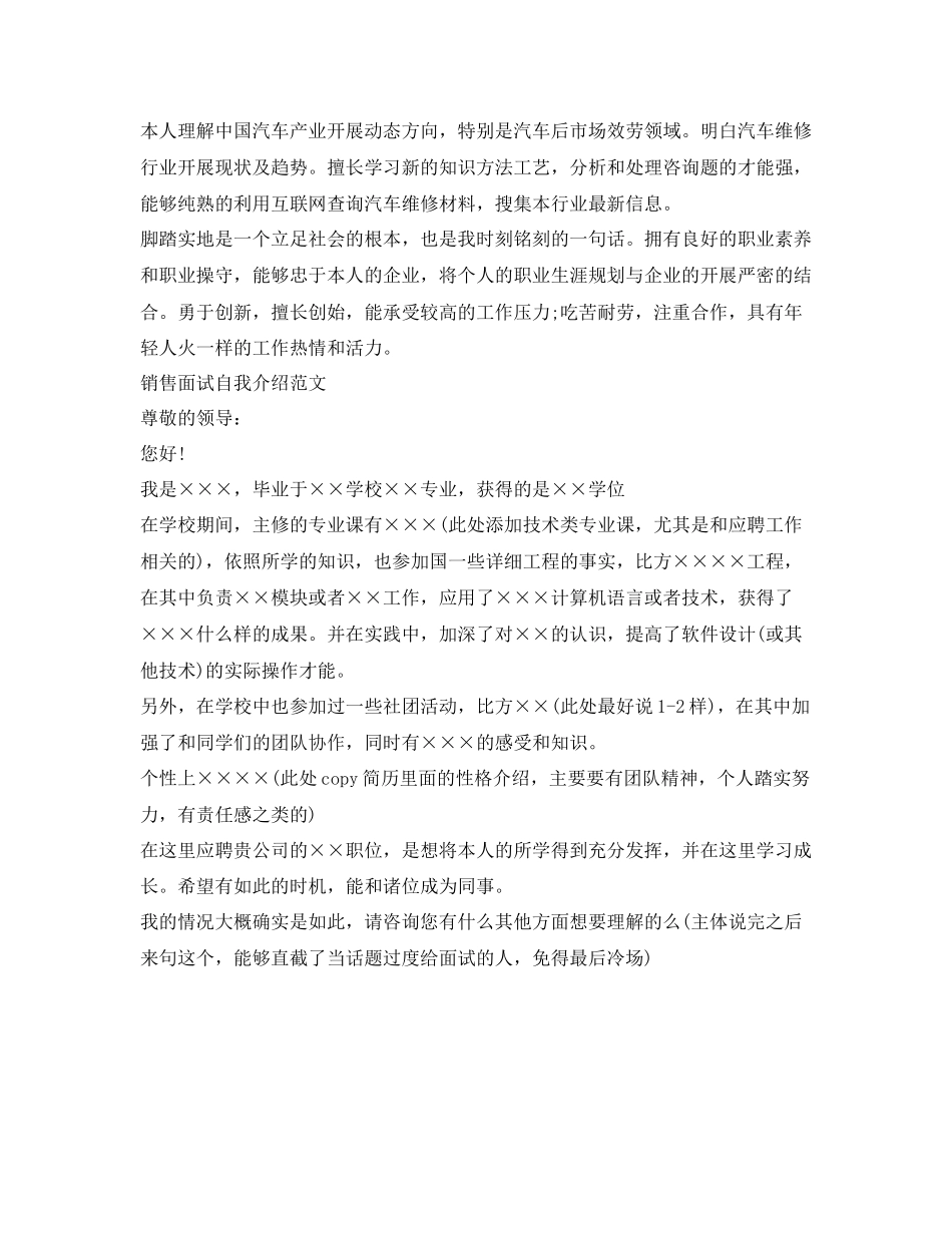 2023年销售面试自我介绍注意细节及范文.docx_第2页