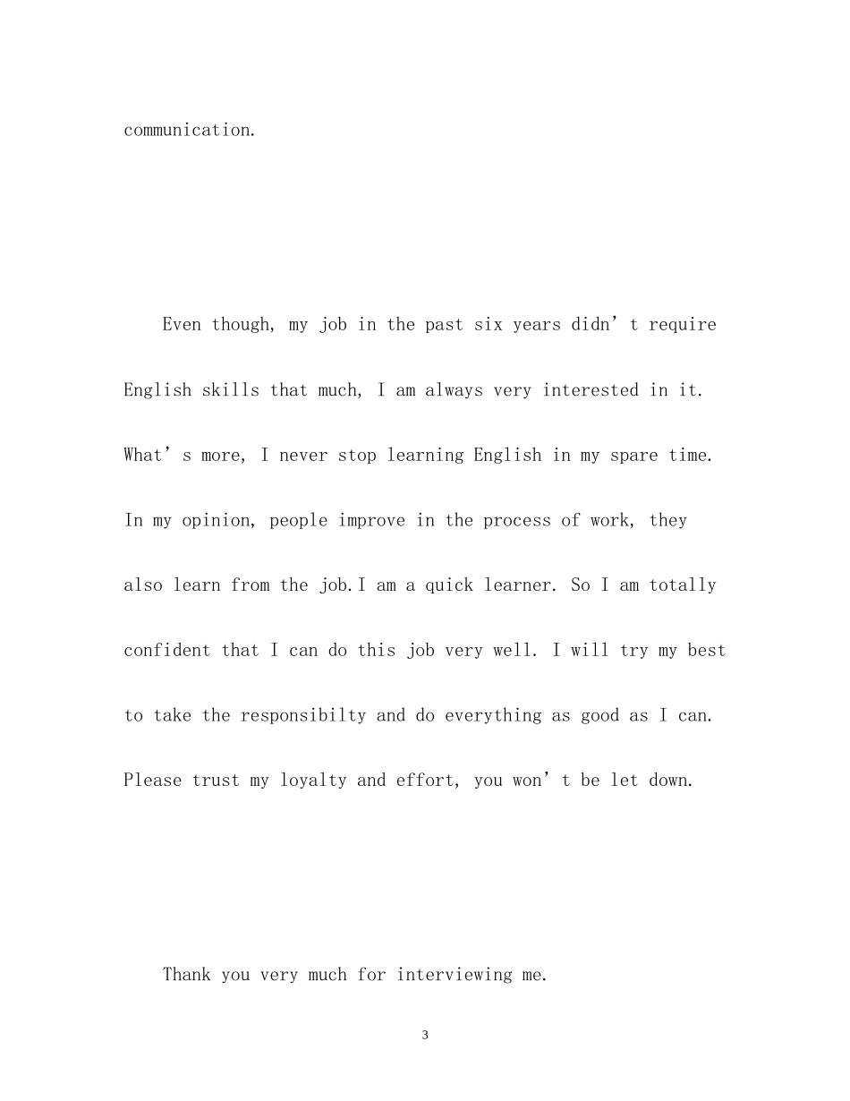 2023年面试一分钟自我介绍英文.docx_第3页