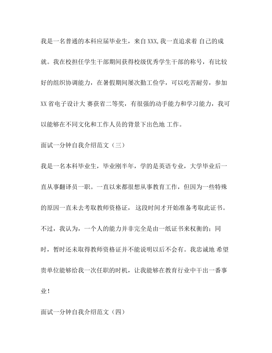 2023年面试一分钟自我介绍范文.docx_第2页