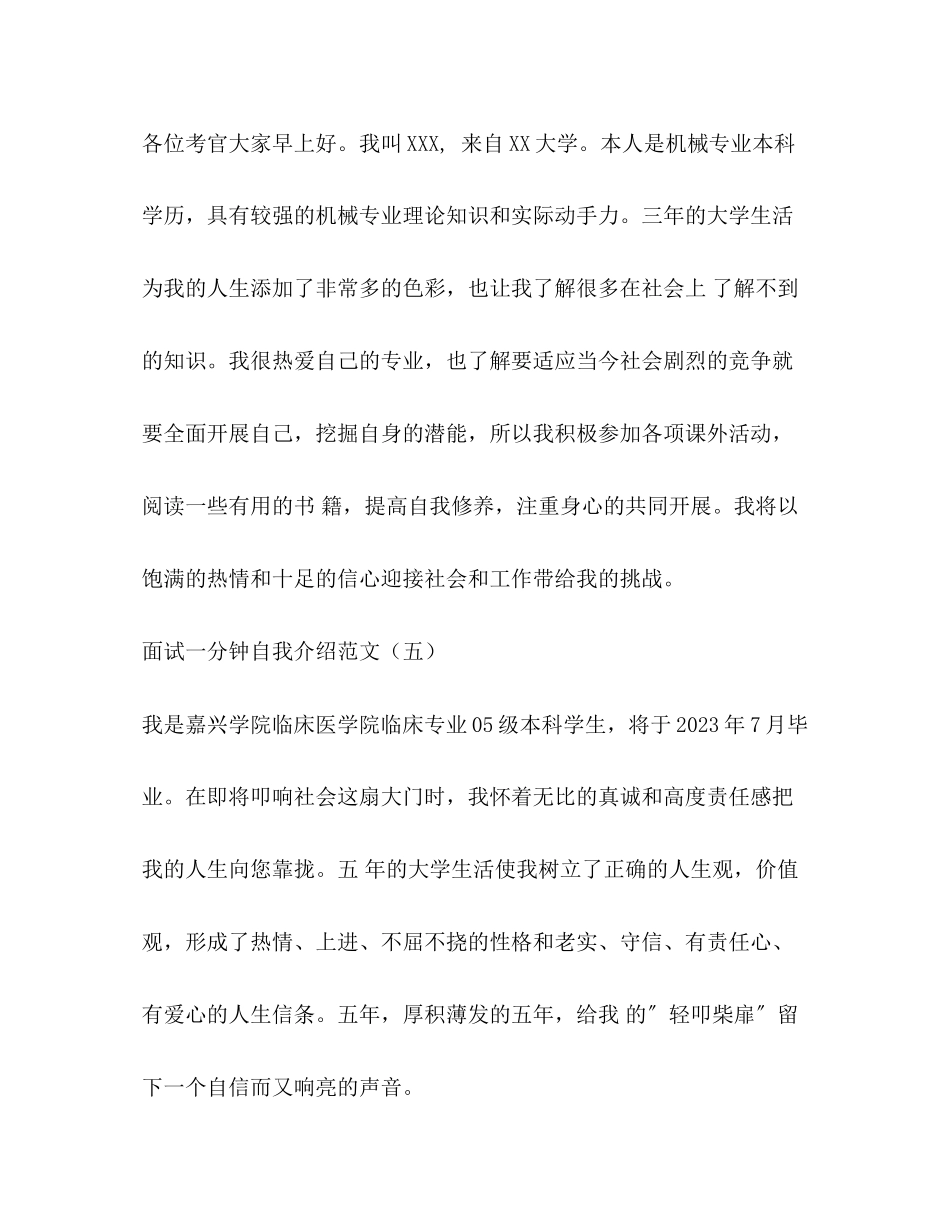2023年面试一分钟自我介绍范文.docx_第3页