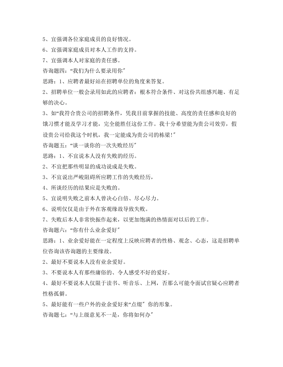 2023年销售面试自我介绍技巧.docx_第2页