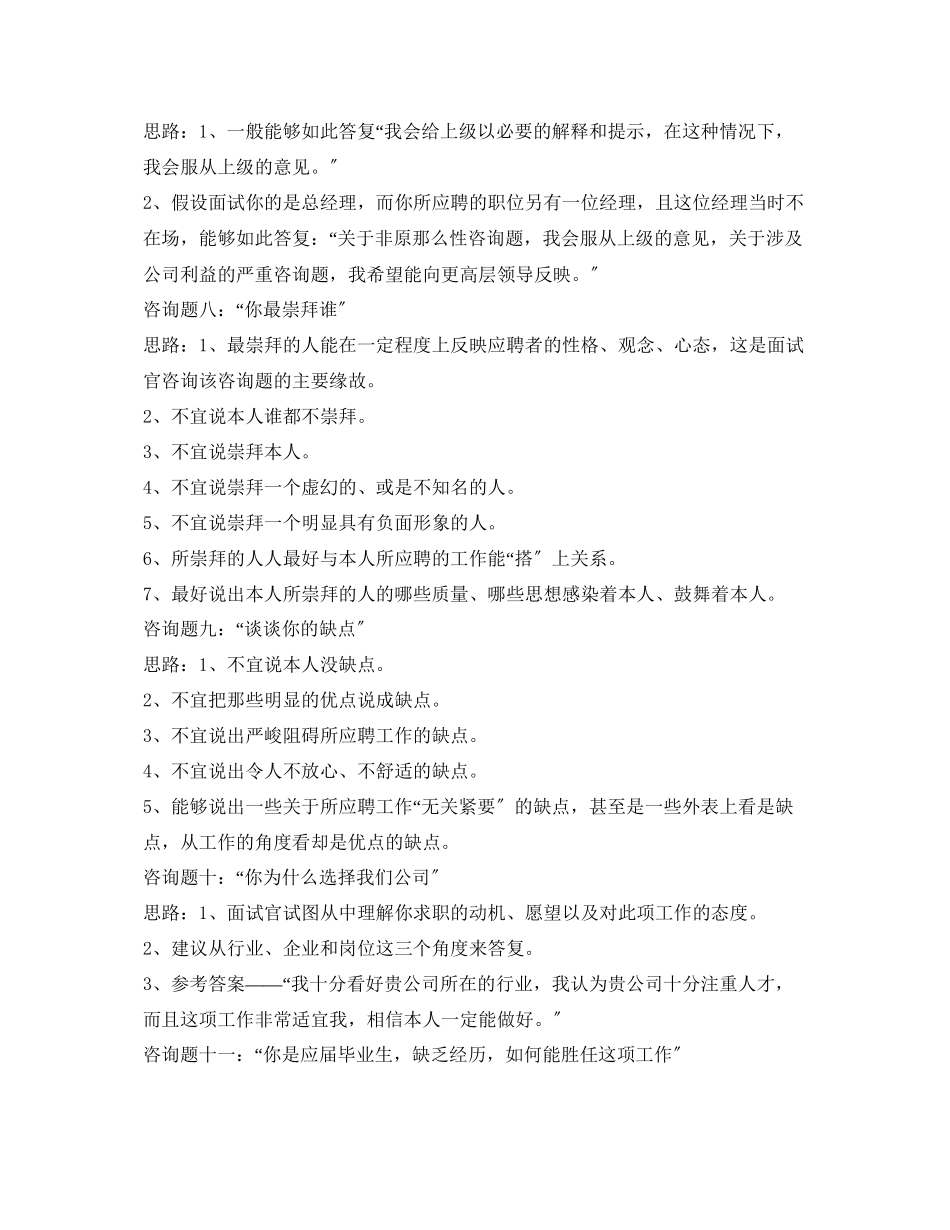 2023年销售面试自我介绍技巧.docx_第3页