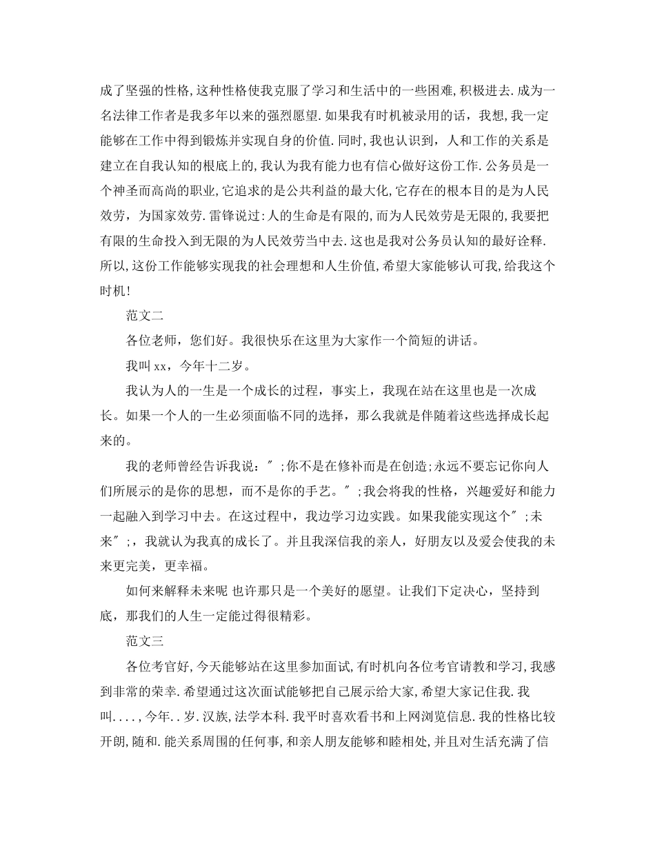 2023年面试一分钟自我介绍技巧及范文.docx_第2页