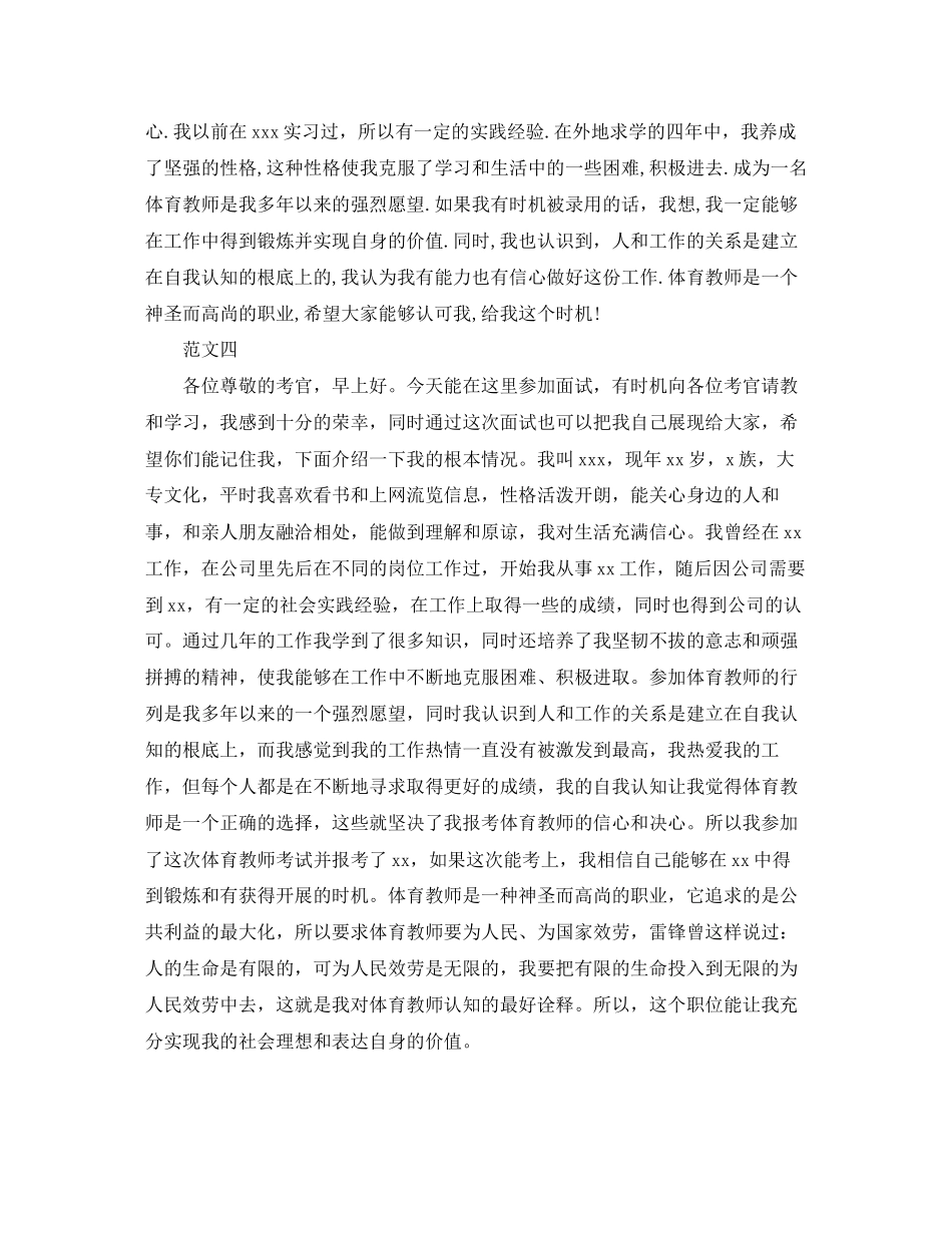 2023年面试一分钟自我介绍技巧及范文.docx_第3页