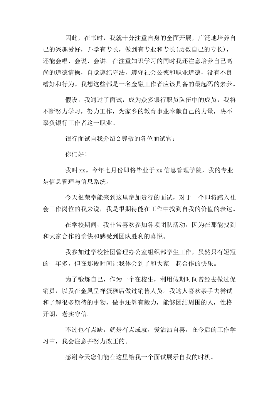 2023年银行面试自我介绍例文.docx_第2页