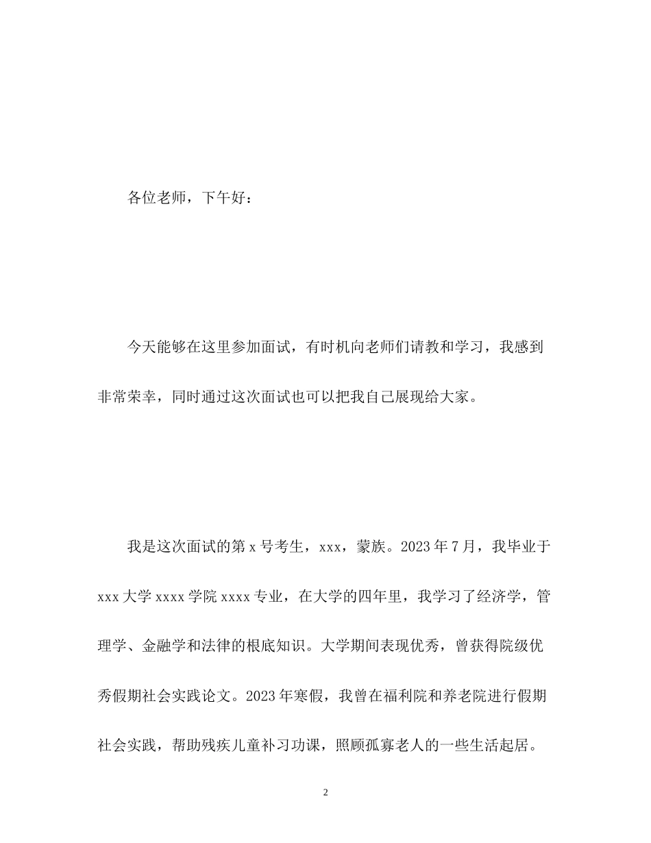 2023年银行面试自我介绍的优秀.docx_第2页