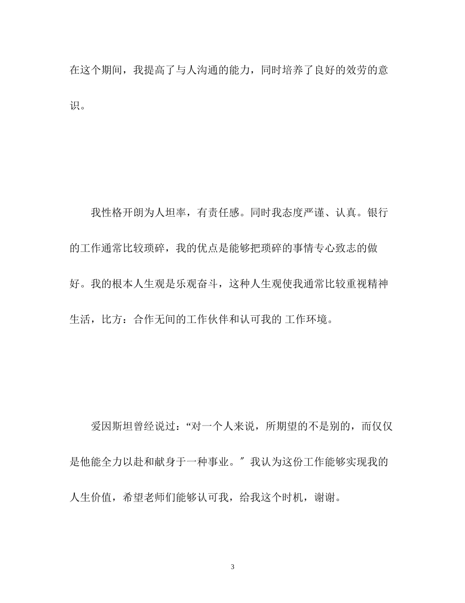 2023年银行面试自我介绍的优秀.docx_第3页