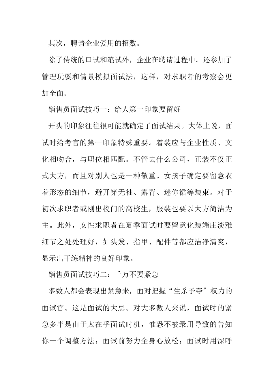 2023年销售员求职面试小秘诀.docx_第2页