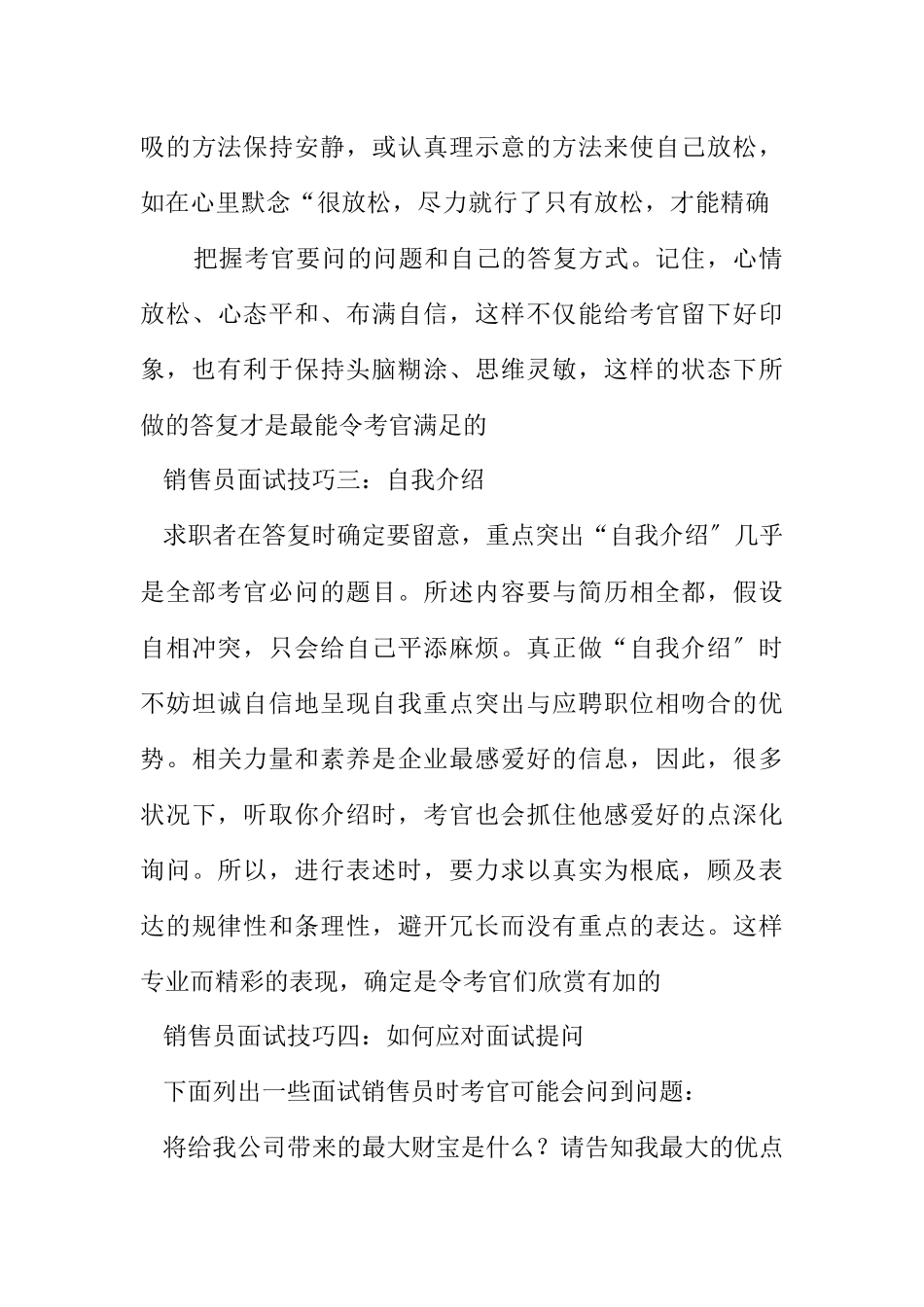 2023年销售员求职面试小秘诀.docx_第3页