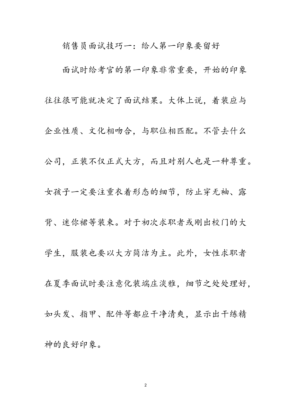 2023年销售人员的面试技巧范文.doc_第2页