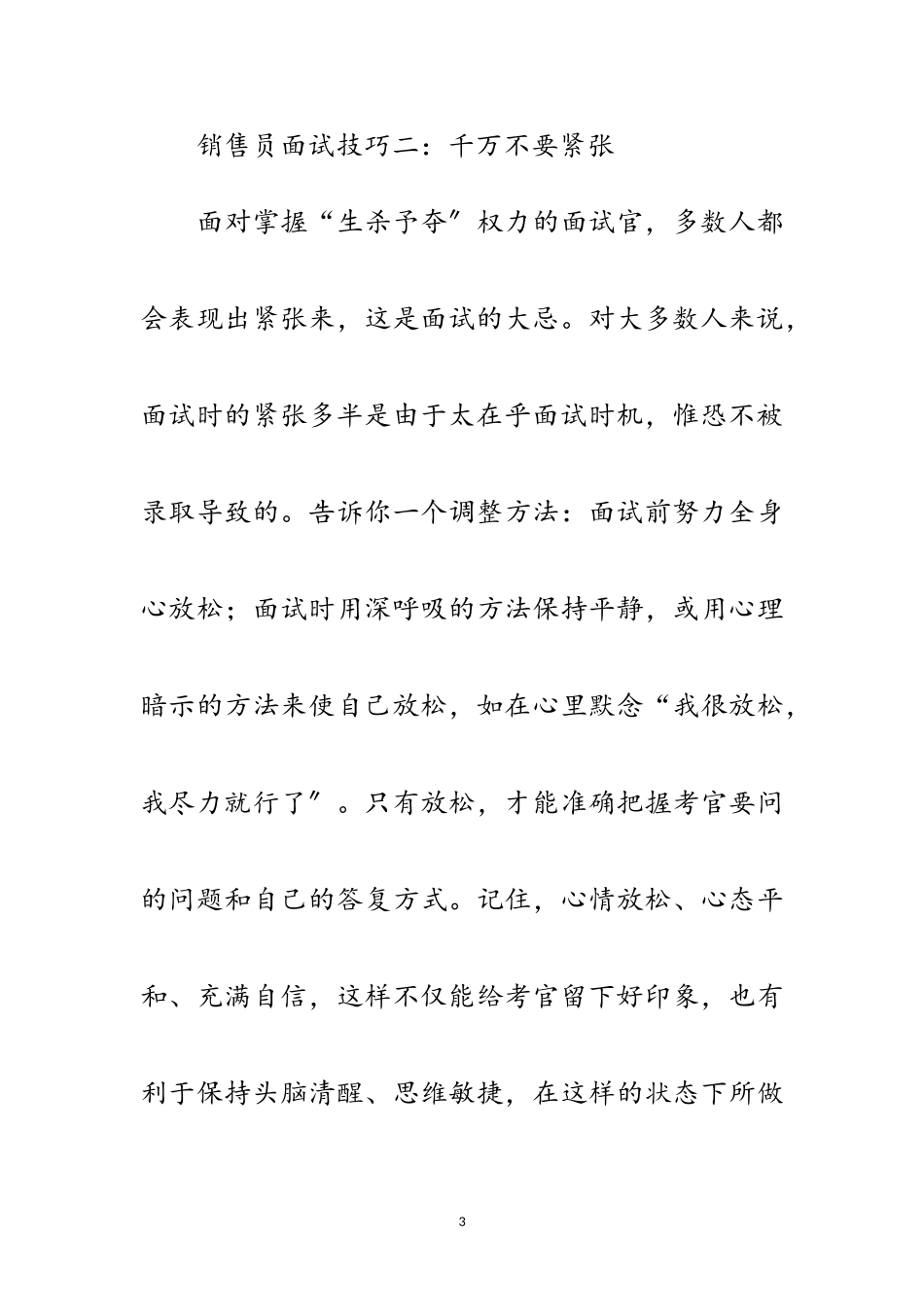 2023年销售人员的面试技巧范文.doc_第3页