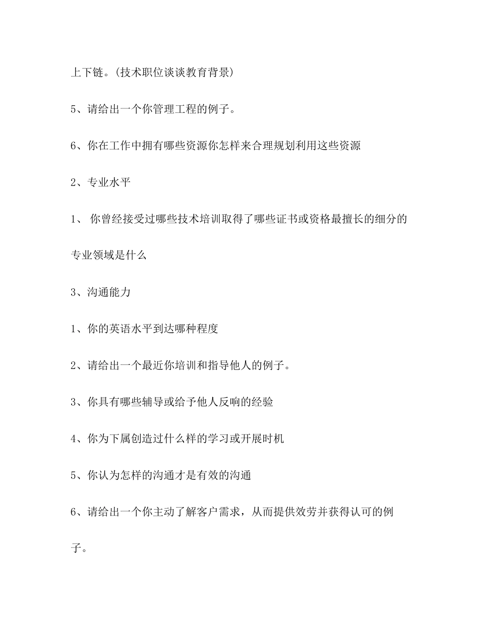 2023年非结构化面试技巧套路.docx_第2页