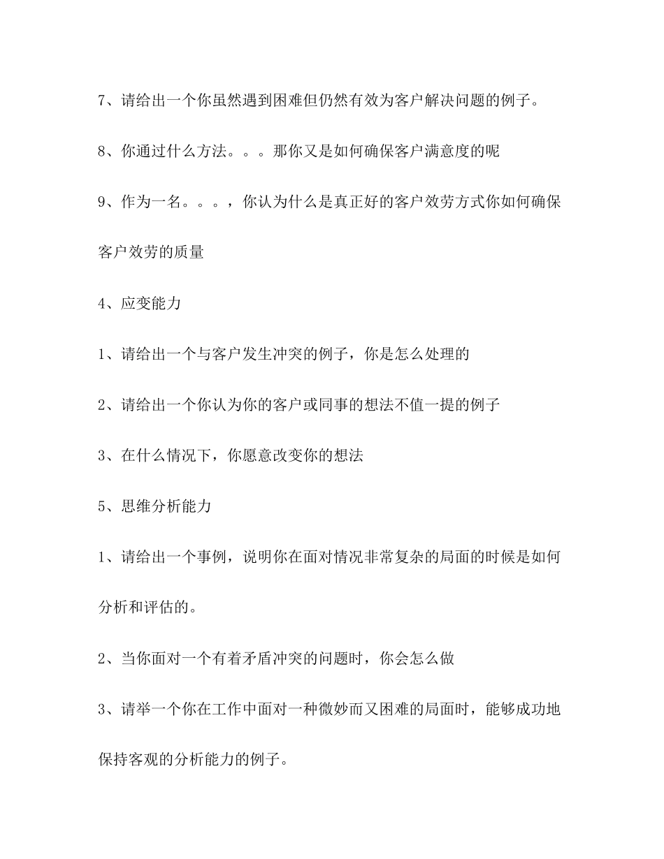 2023年非结构化面试技巧套路.docx_第3页