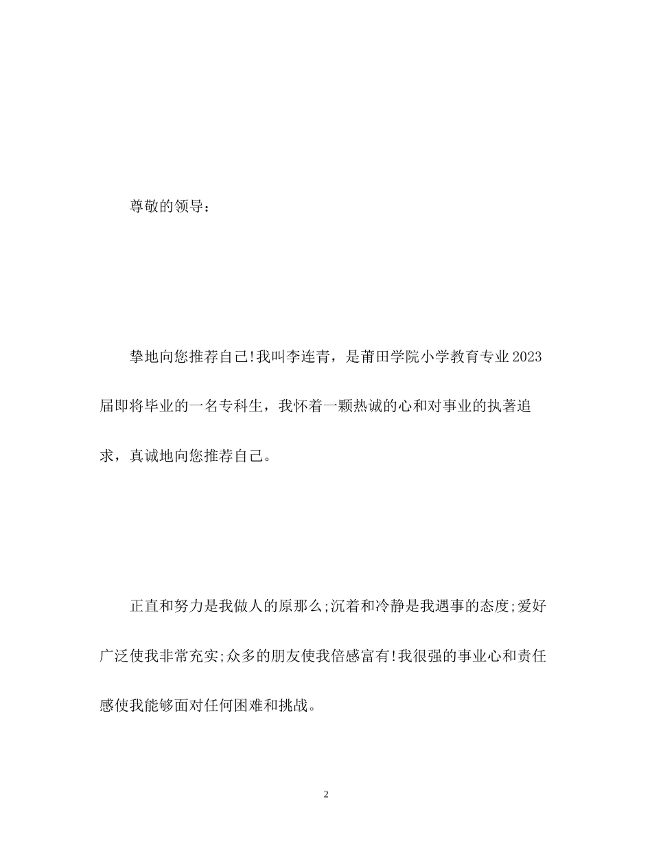 2023年面试一分钟自我介绍及技巧.docx_第2页