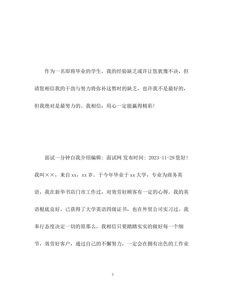 2023年面试一分钟自我介绍及技巧.docx_第3页