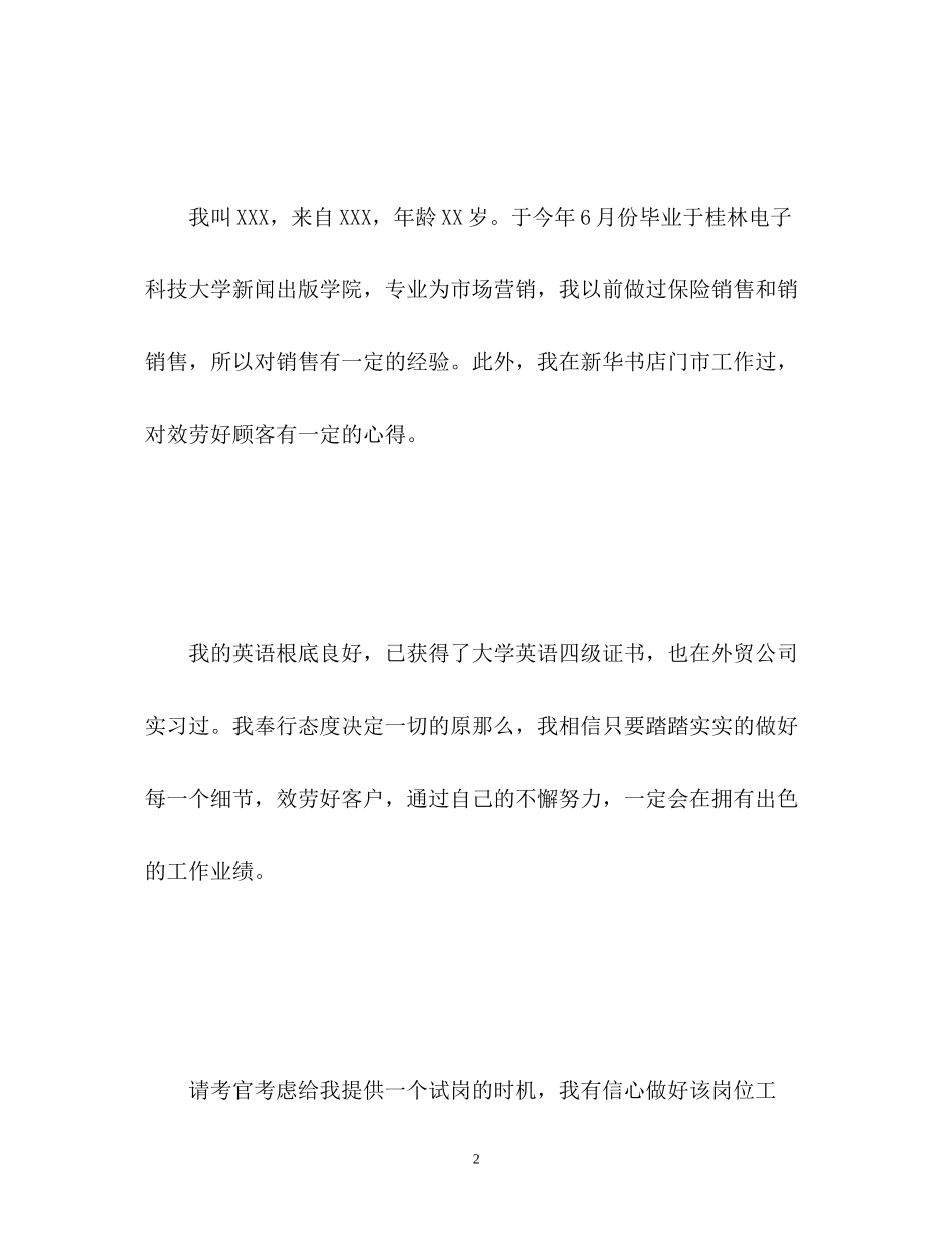 2023年面试一分钟自我介绍与攻略.docx_第2页