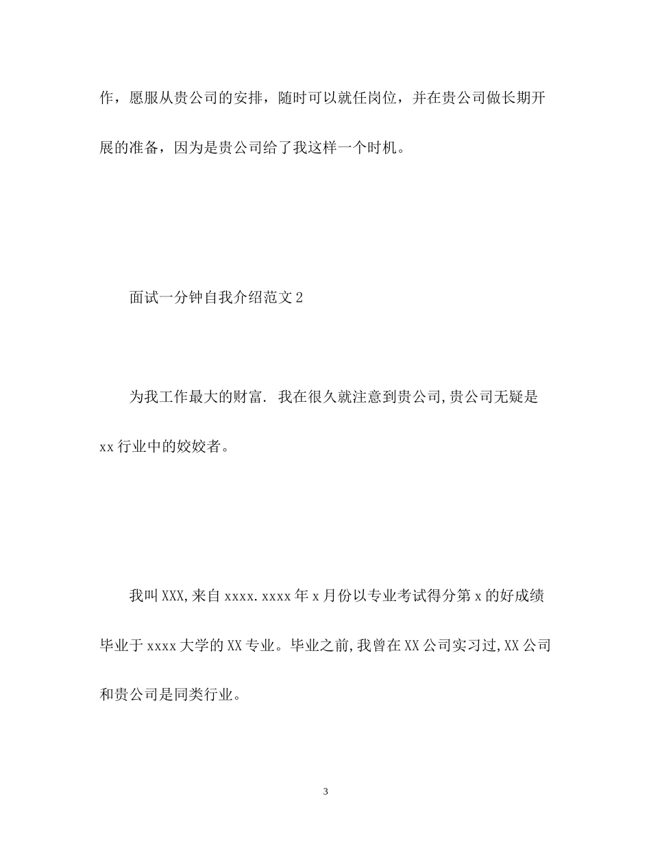 2023年面试一分钟自我介绍与攻略.docx_第3页