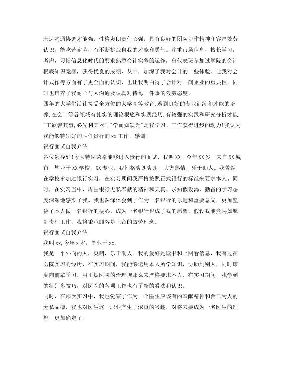 2023年银行面试自我介绍范例（汇选）.docx_第2页