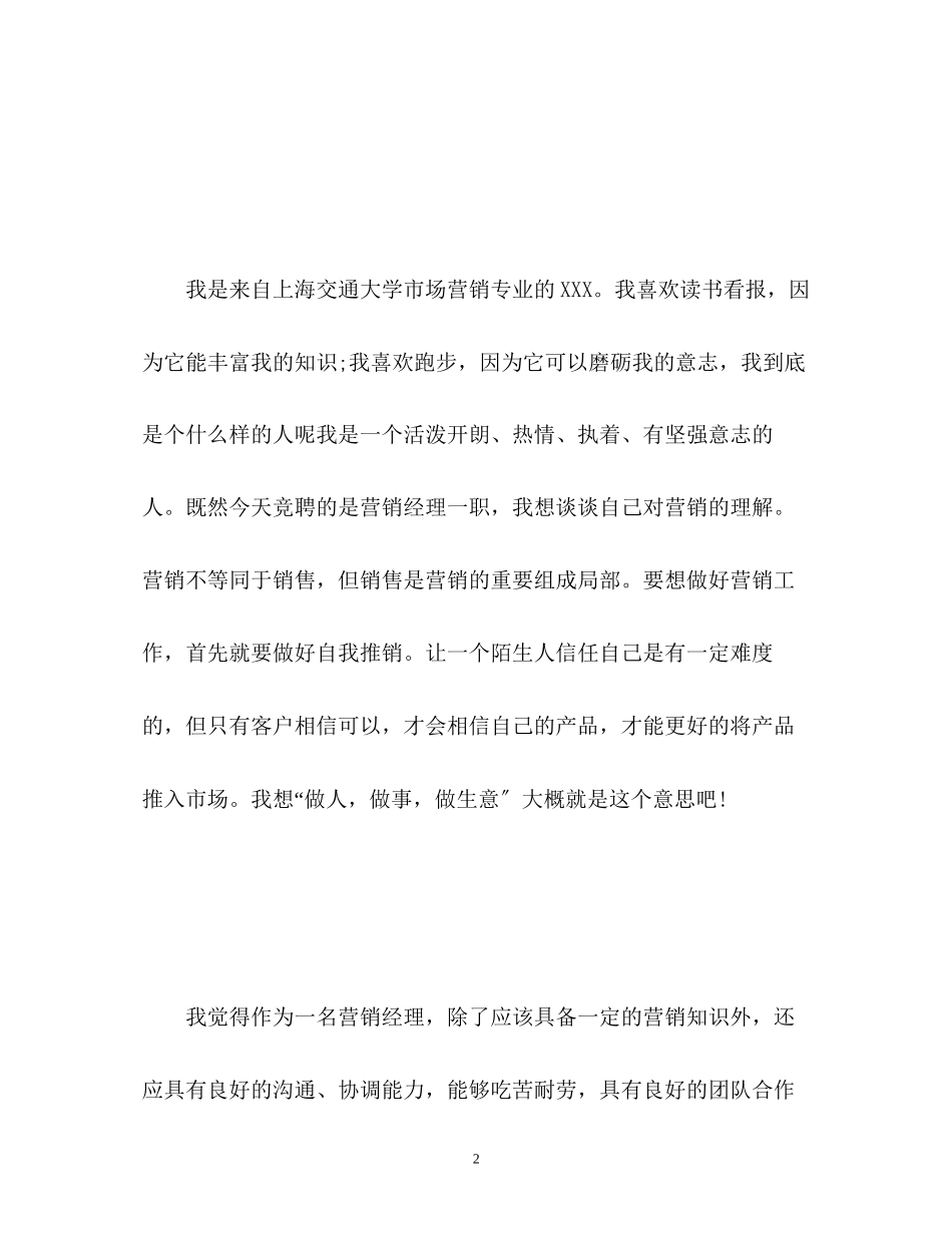 2023年销售类面试自我介绍2.docx_第2页