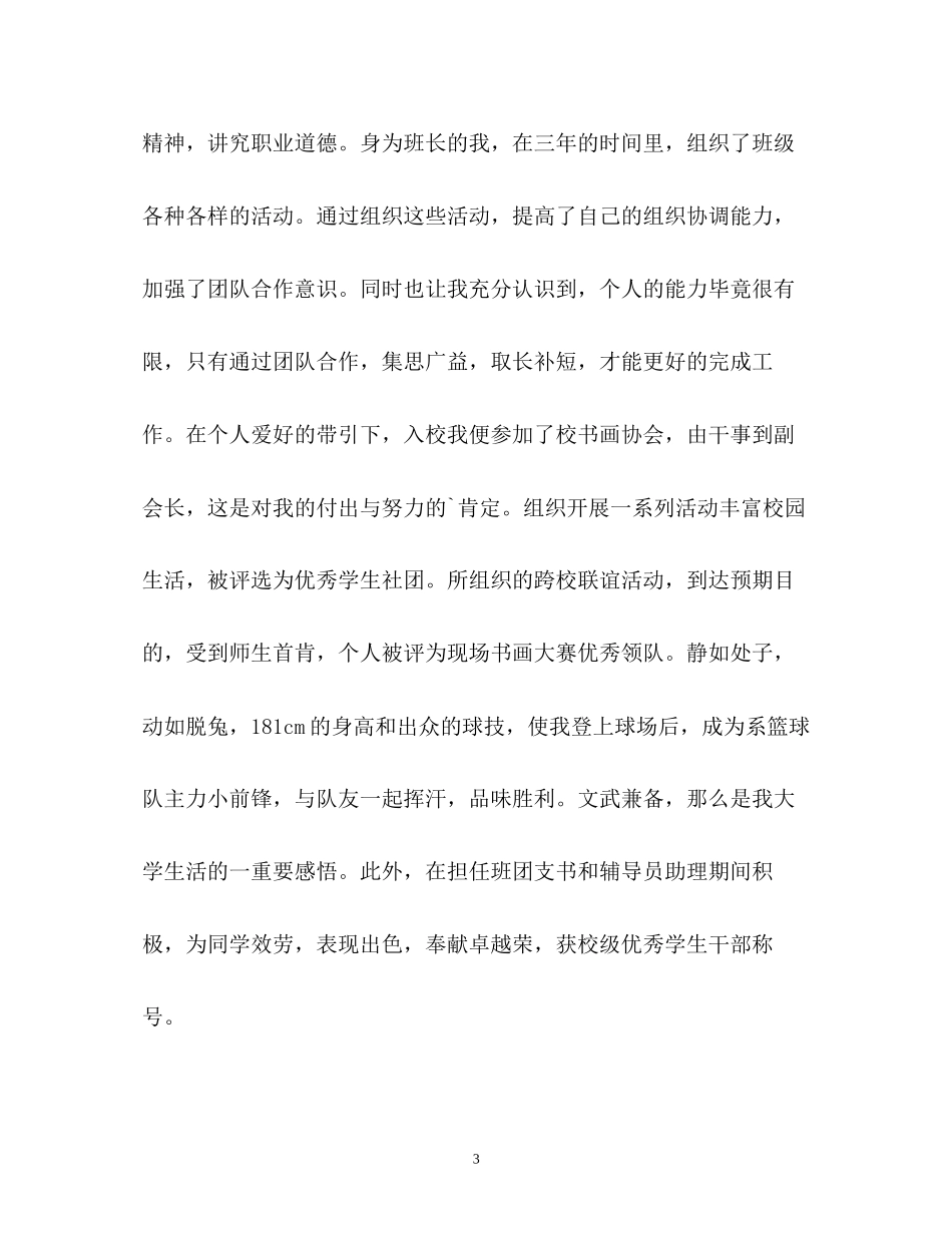 2023年销售类面试自我介绍2.docx_第3页