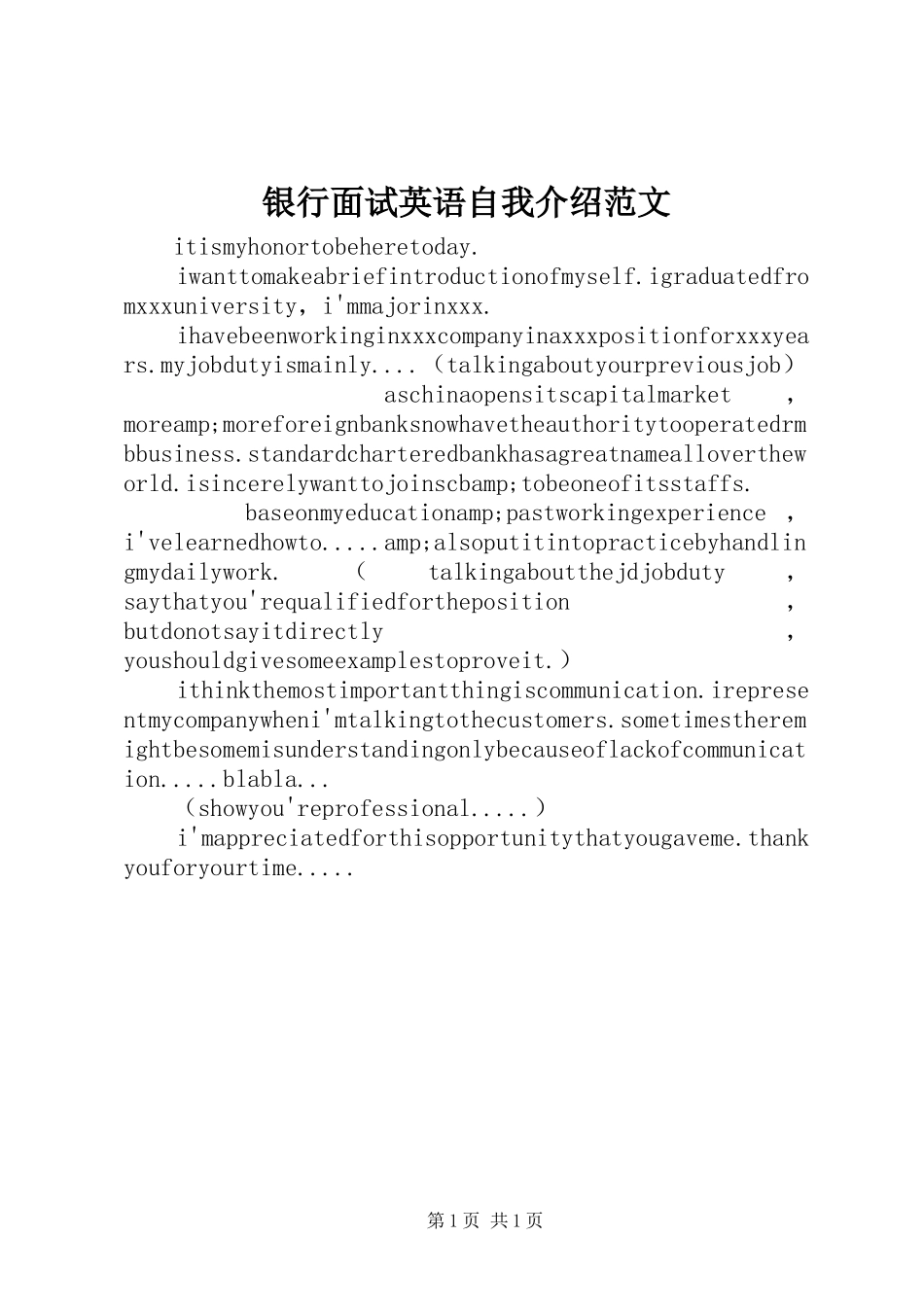 2023年银行面试英语自我介绍.docx_第1页