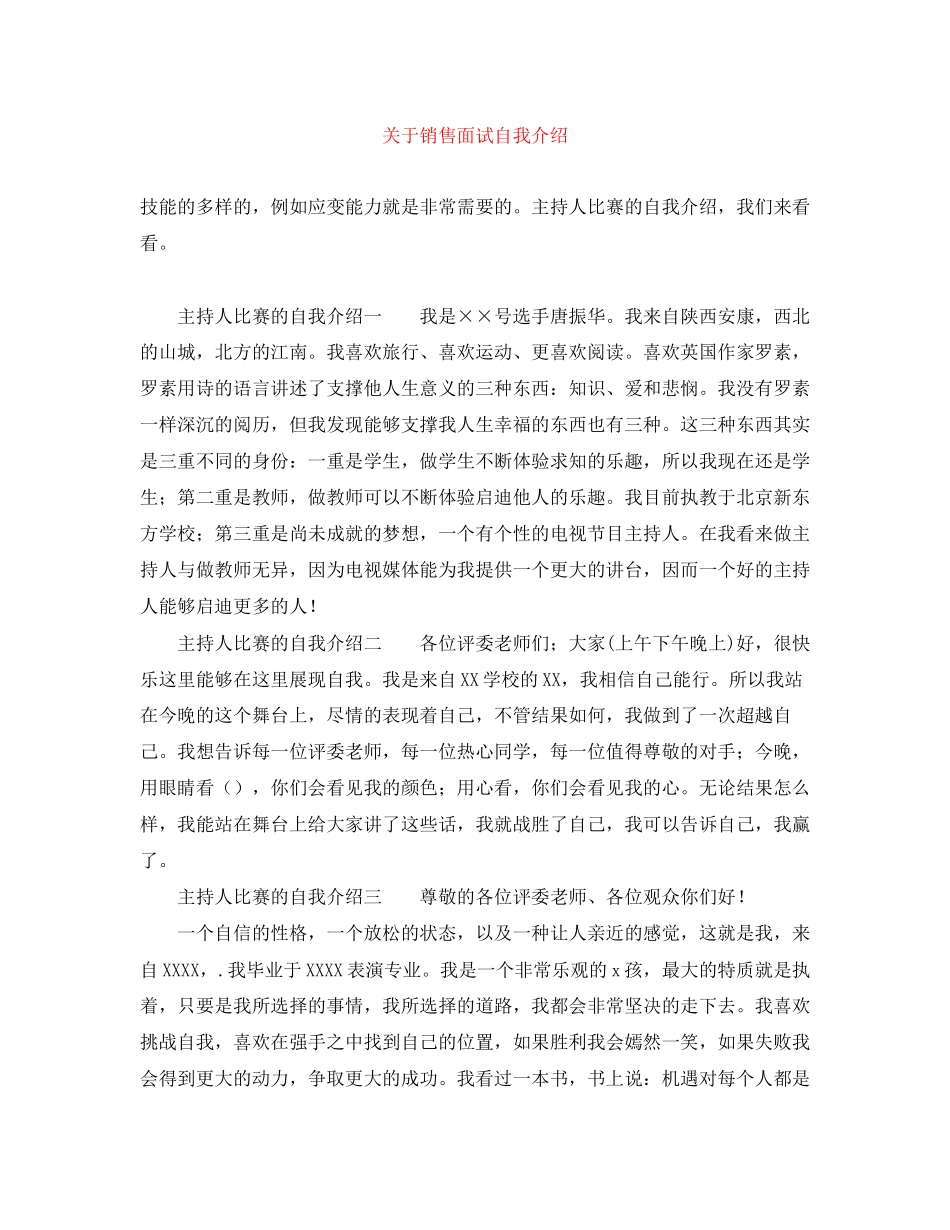 2023年销售面试自我介绍.docx_第1页