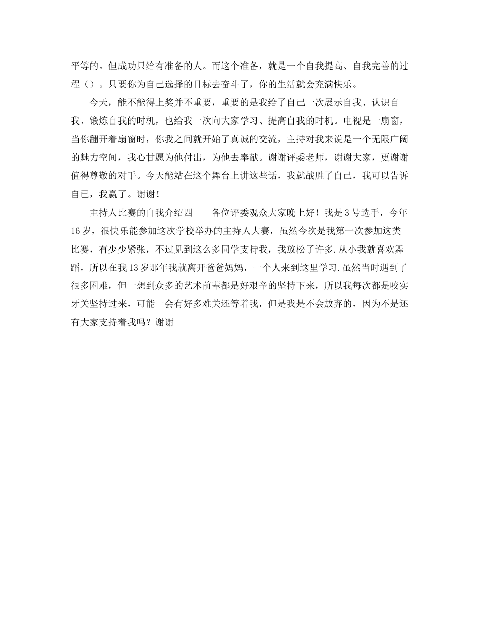 2023年销售面试自我介绍.docx_第2页