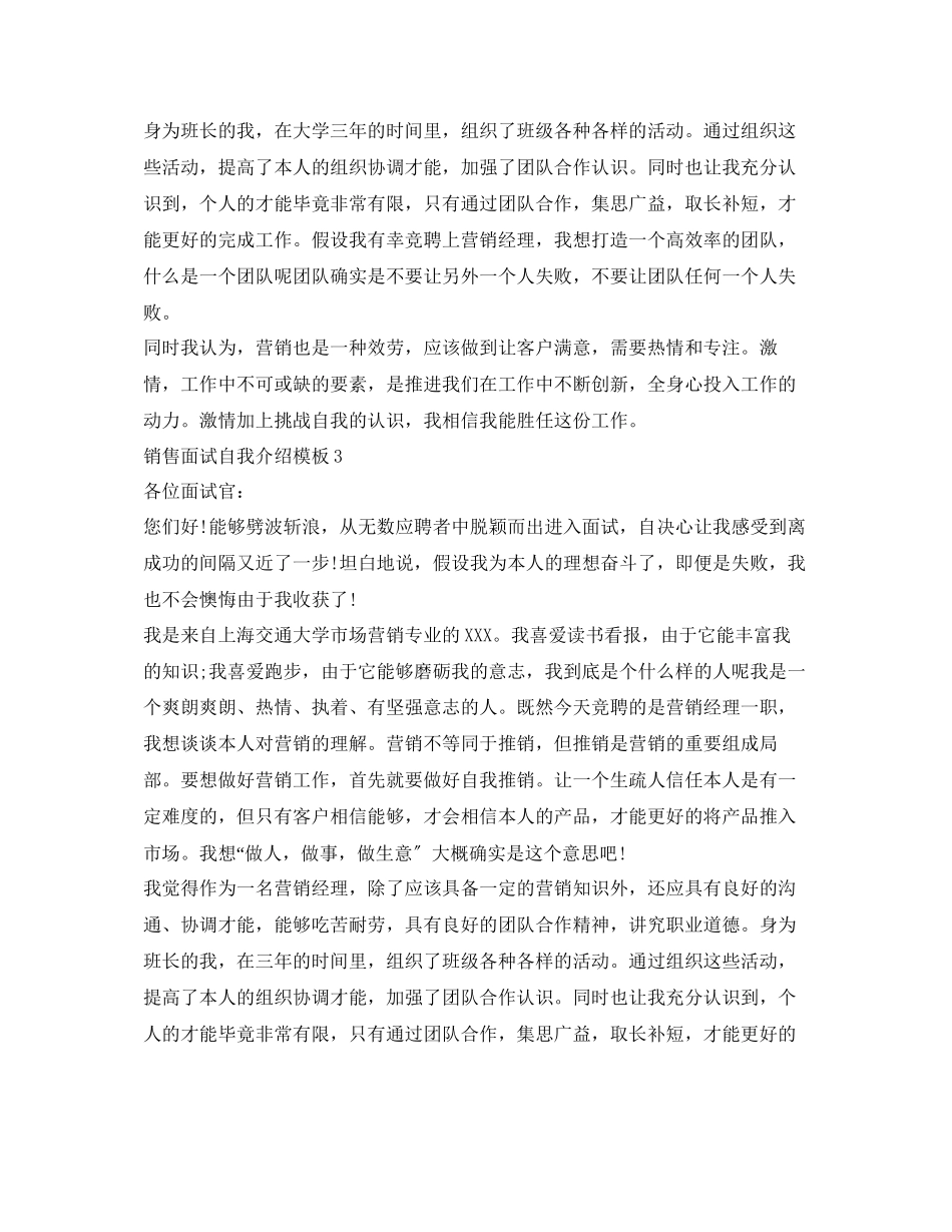 2023年销售面试自我介绍模板4篇.docx_第2页
