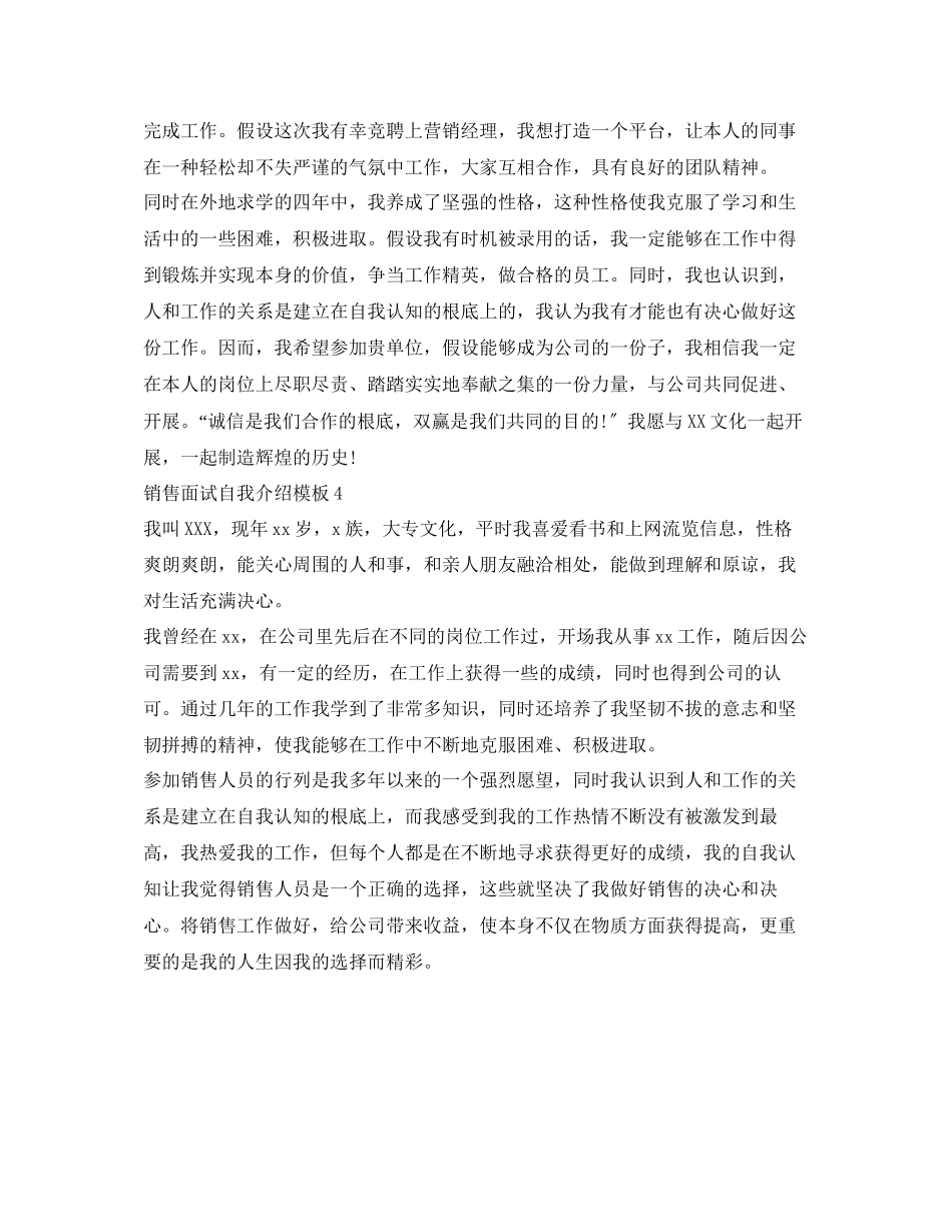 2023年销售面试自我介绍模板4篇.docx_第3页