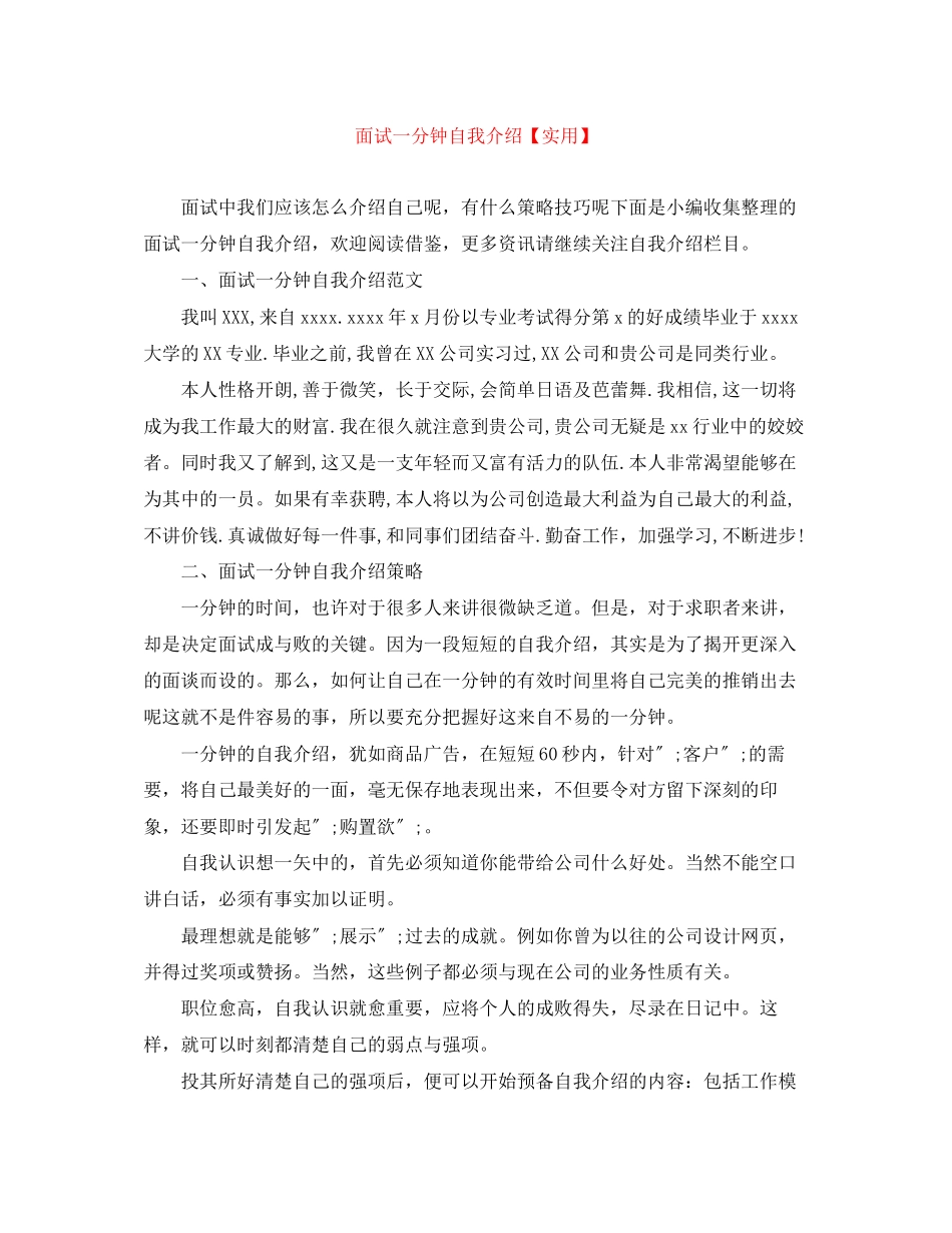 2023年面试一分钟自我介绍3.docx_第1页