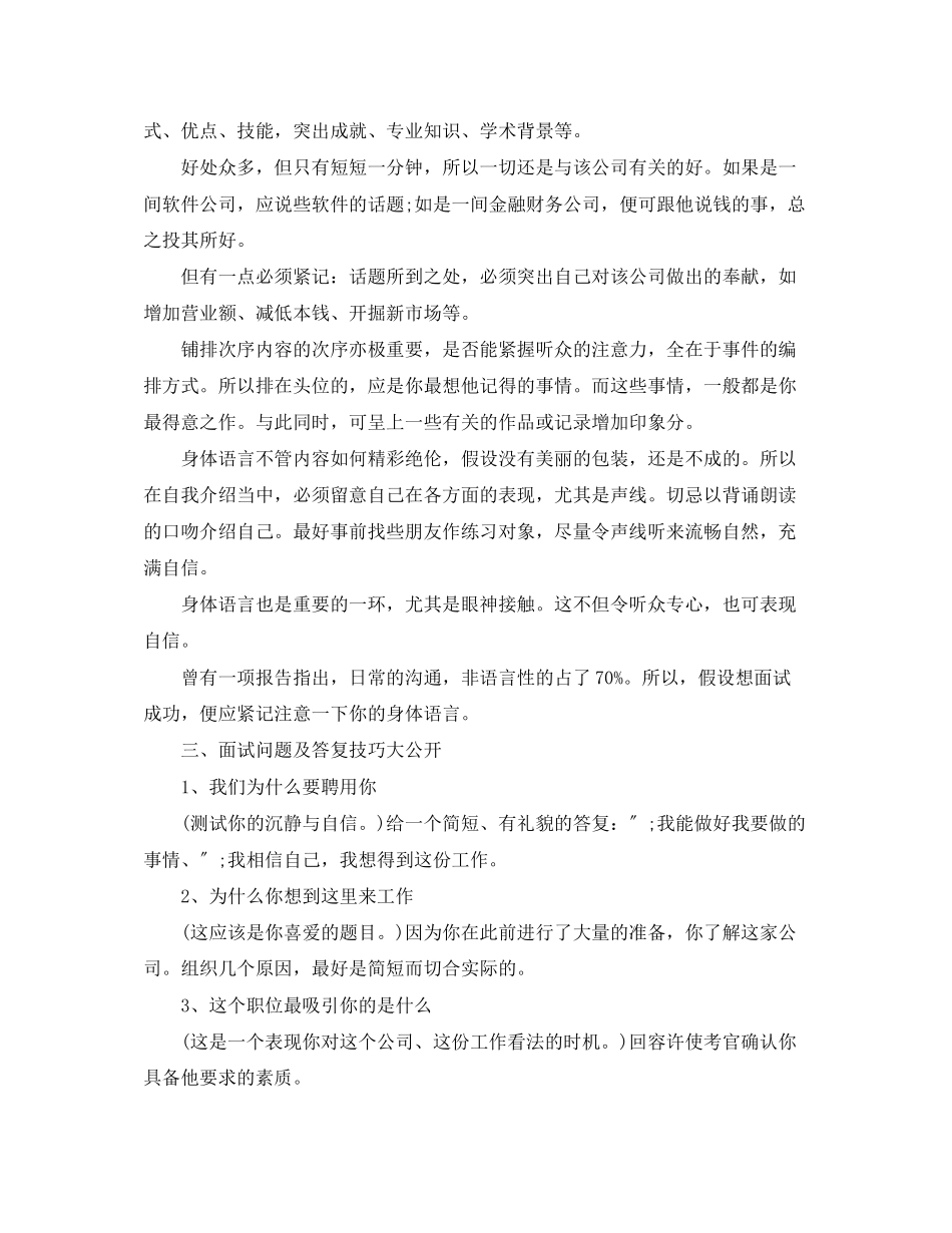 2023年面试一分钟自我介绍3.docx_第2页