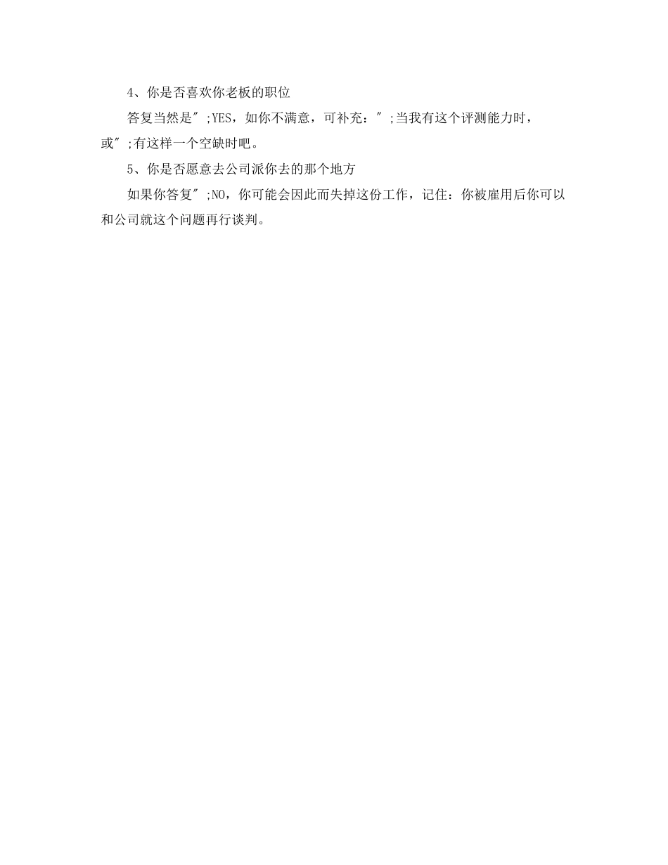 2023年面试一分钟自我介绍3.docx_第3页