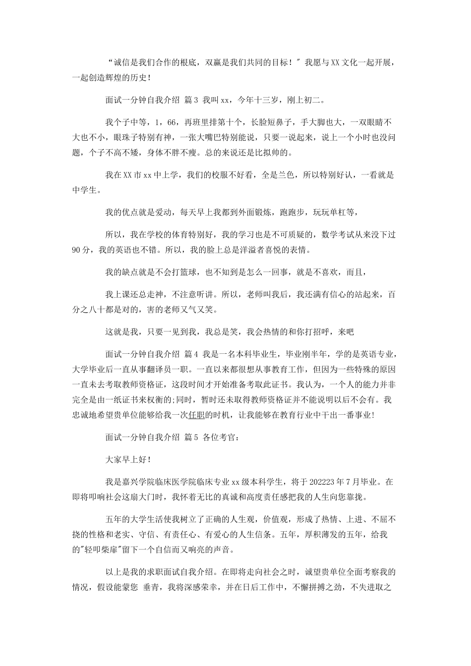 2023年面试一分钟自我介绍汇编7篇.docx_第2页