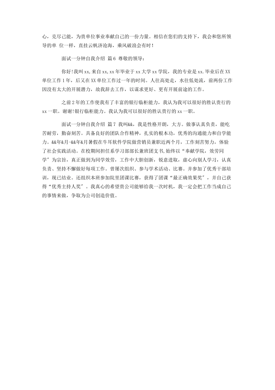 2023年面试一分钟自我介绍汇编7篇.docx_第3页