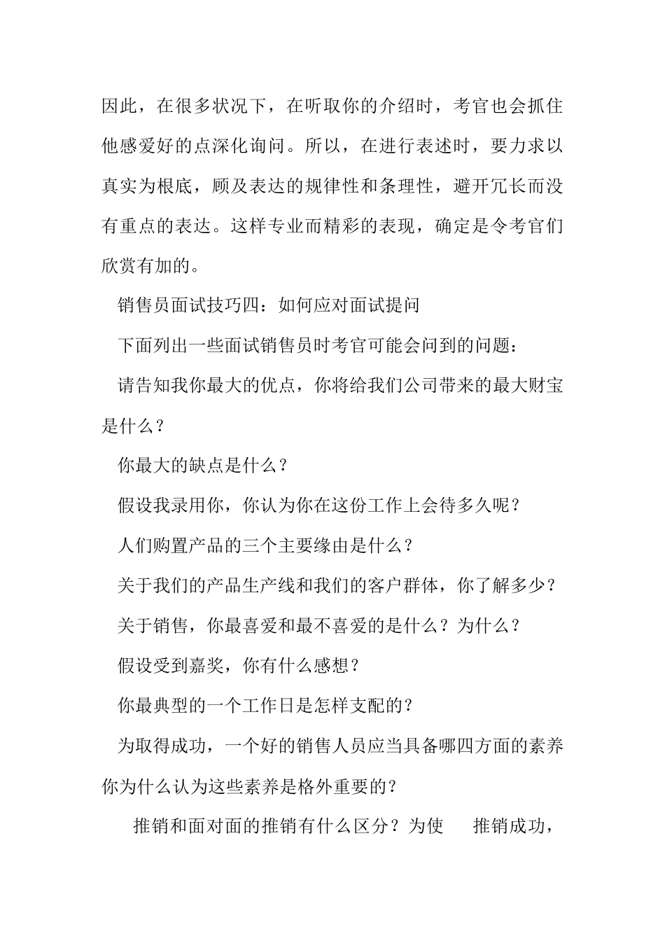 2023年销售人员的面试技巧.docx_第3页
