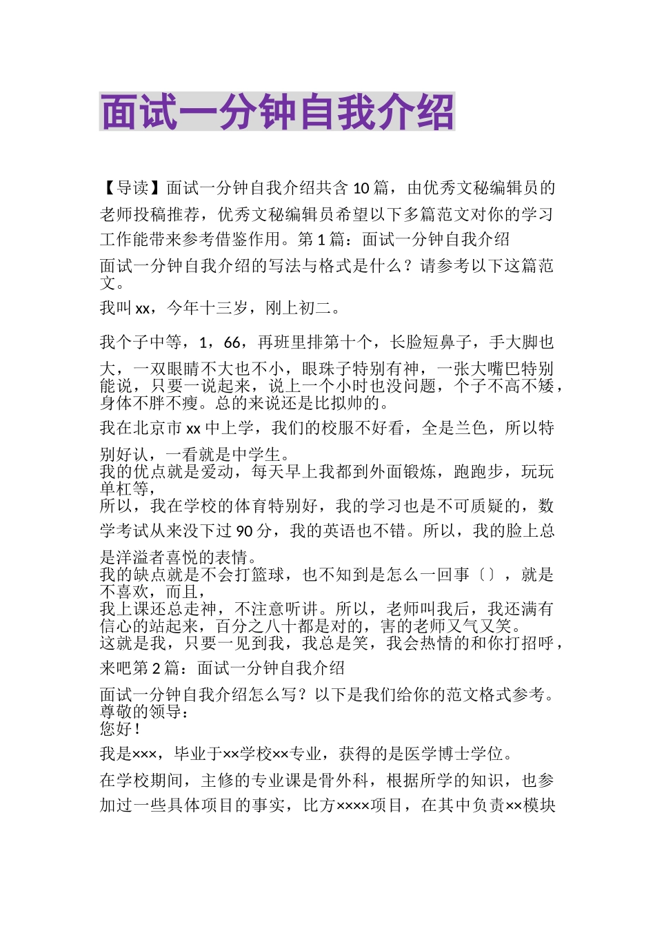 2023年面试一分钟自我介绍.doc_第1页