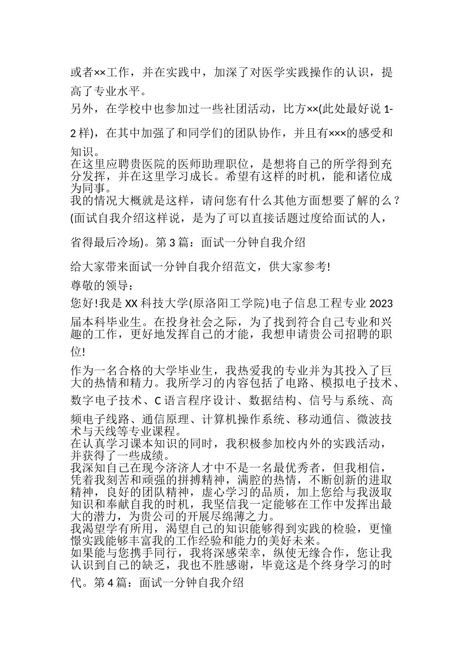 2023年面试一分钟自我介绍.doc_第2页