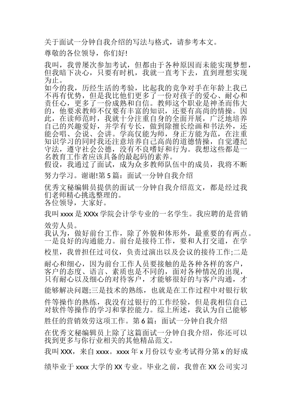 2023年面试一分钟自我介绍.doc_第3页