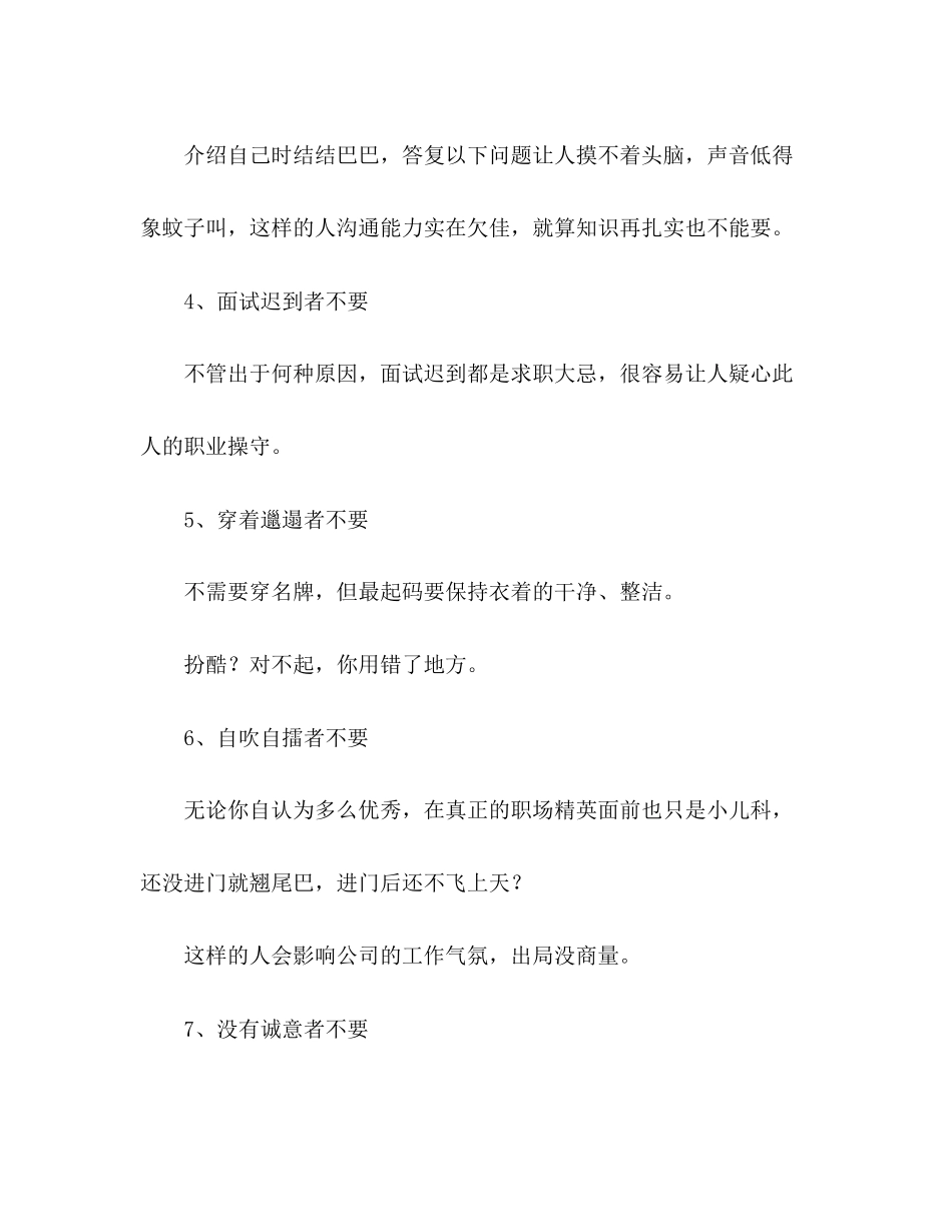 2023年难以成功的9种面试者.docx_第2页