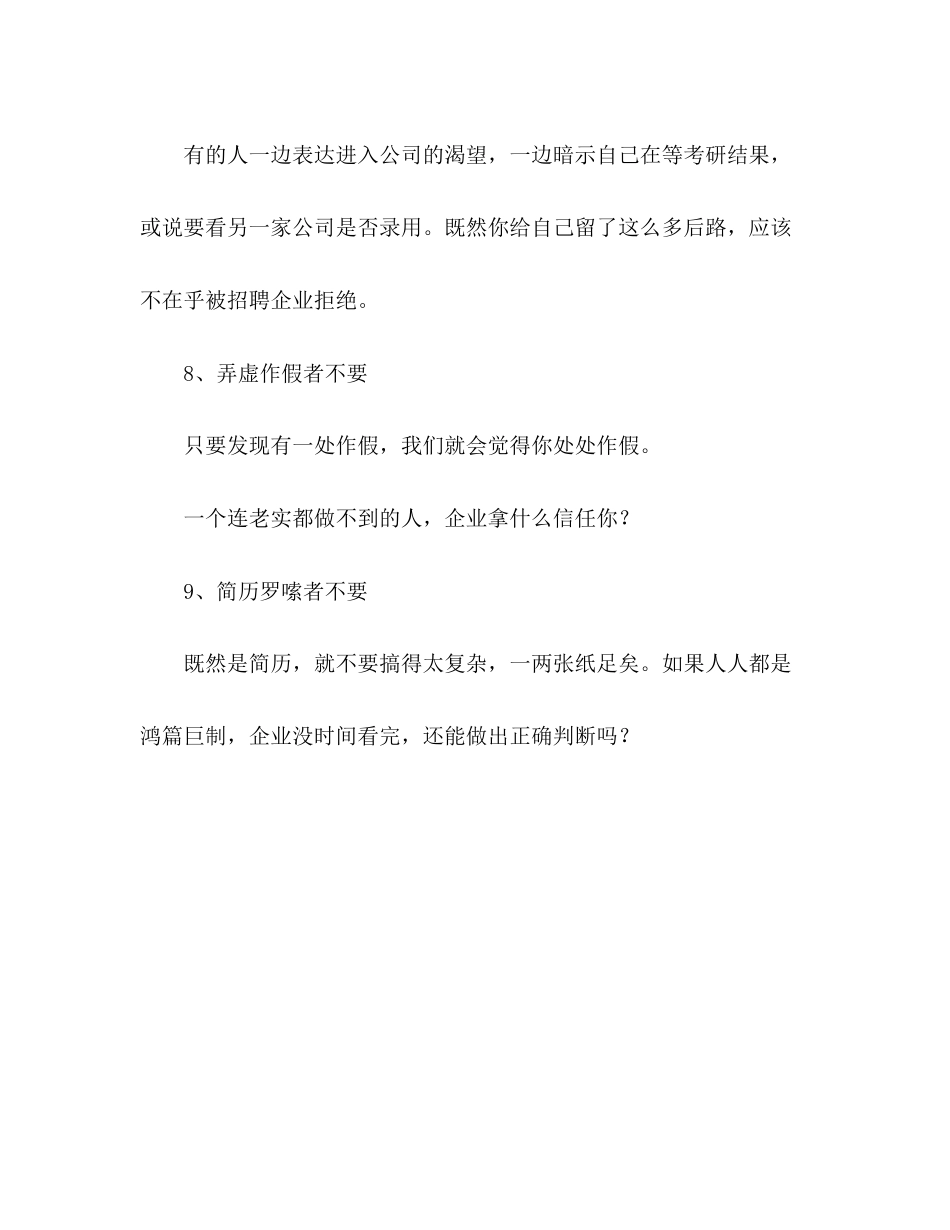 2023年难以成功的9种面试者.docx_第3页
