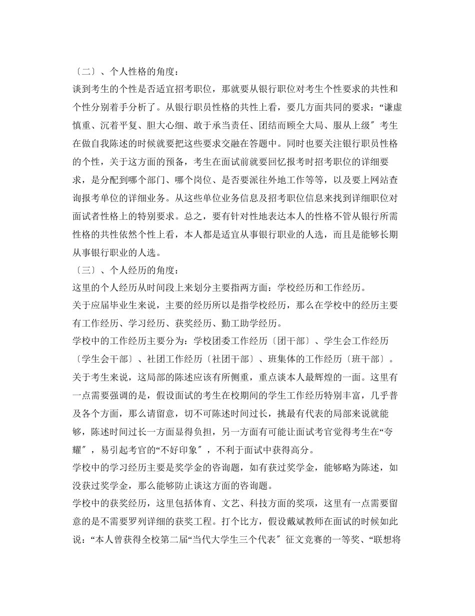 2023年银行面试讲解自我介绍.docx_第2页