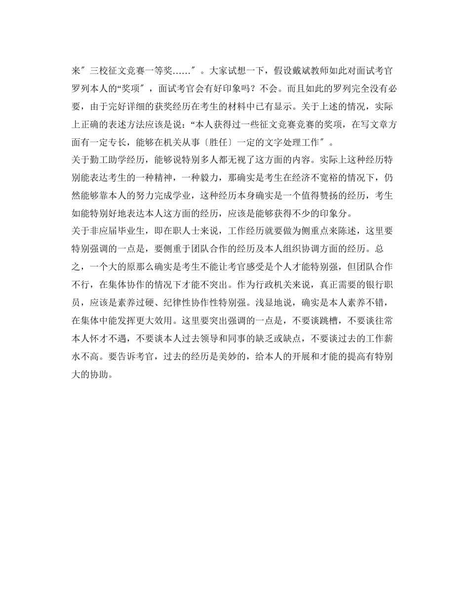 2023年银行面试讲解自我介绍.docx_第3页